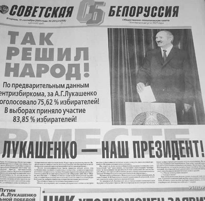 Беларусь. Совершеннолетие. Год 2001-й